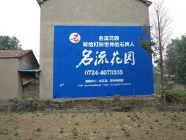 巢湖墙体广告在乡镇、农村市场的媒体优势