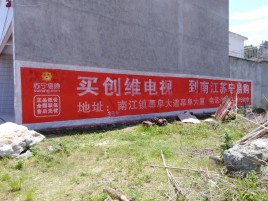 巢湖墙体广告公司全面解决农村墙体广告痛点