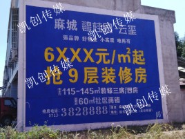 巢湖墙体广告为什么是企业最优选择？