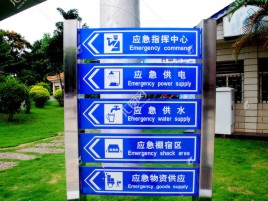 巢湖标识导向系统设计需要掌握的四大元素