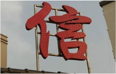 巢湖发光字怎么做防水处理？