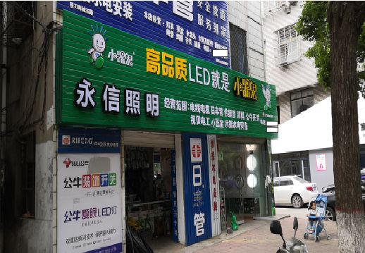 巢湖喷绘布门头招牌制作过程
