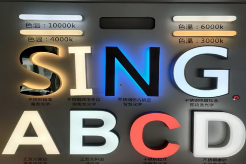 巢湖发光字的寿命