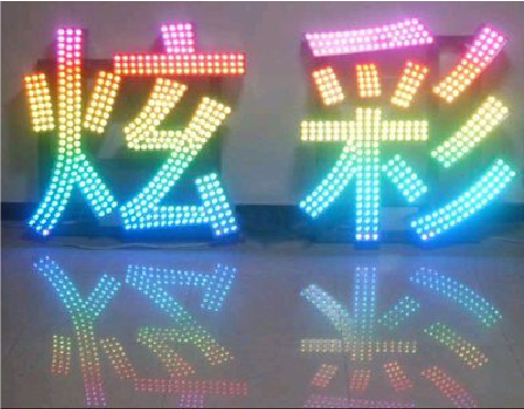 巢湖LED发光字开始流行的原因。